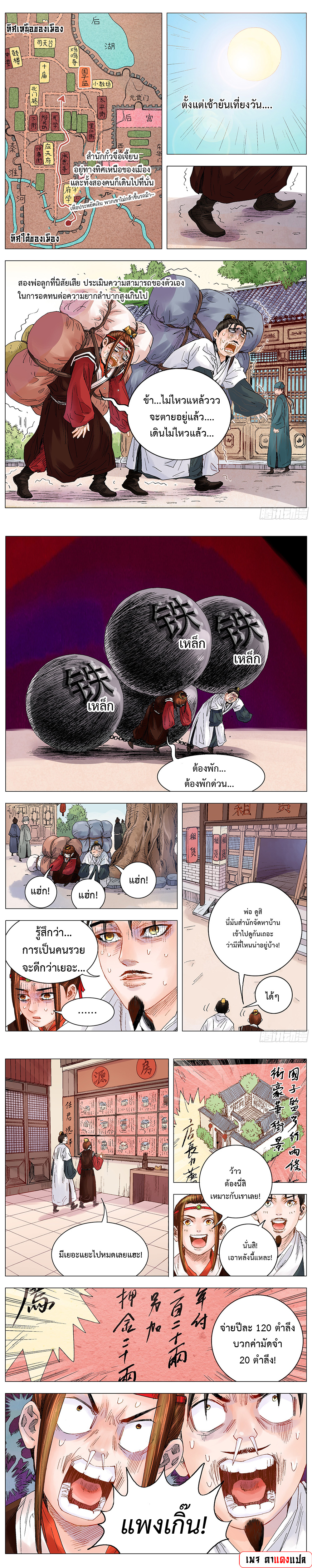 Little Gelao ตอนที่ 8 หน้า 3