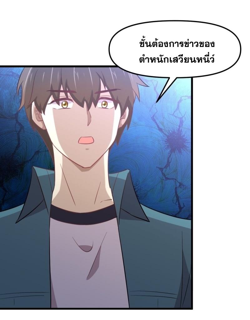 Immortal Swordsman in The Reverse World ข้าเซียนกระบี่ไม่เกาะสตรี ตอนที่ 256 หน้า 43