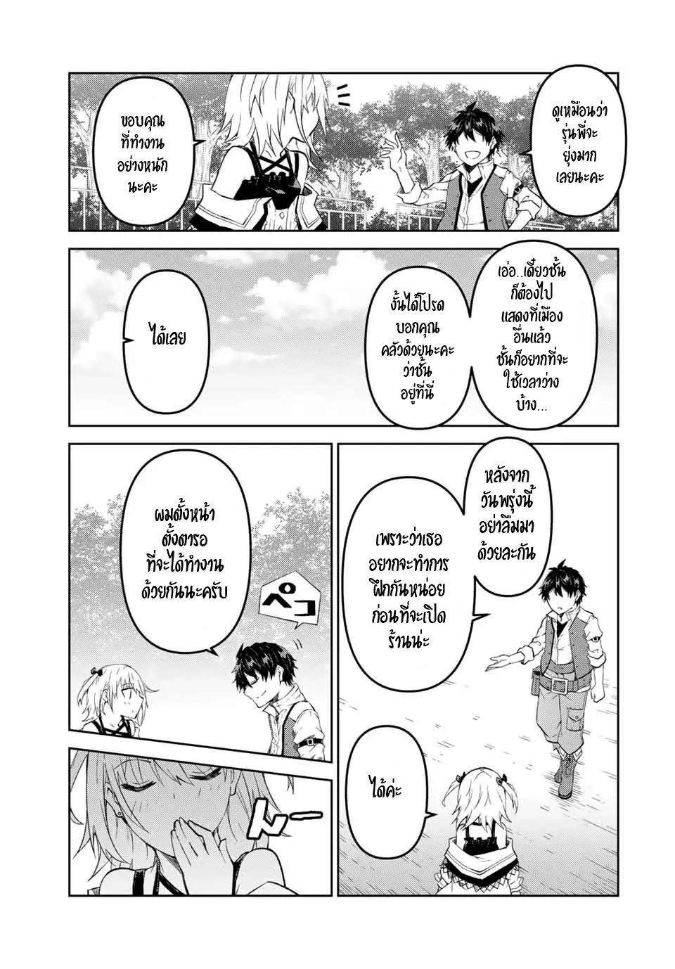 FUGUUSHOKU “KAJISHI” DAKEDO SAIKYOU DESU อาชีพสุดอ่อน(ช่างตีเหล็ก)แต่โคตรโกง ตอนที่ 71 หน้า 10