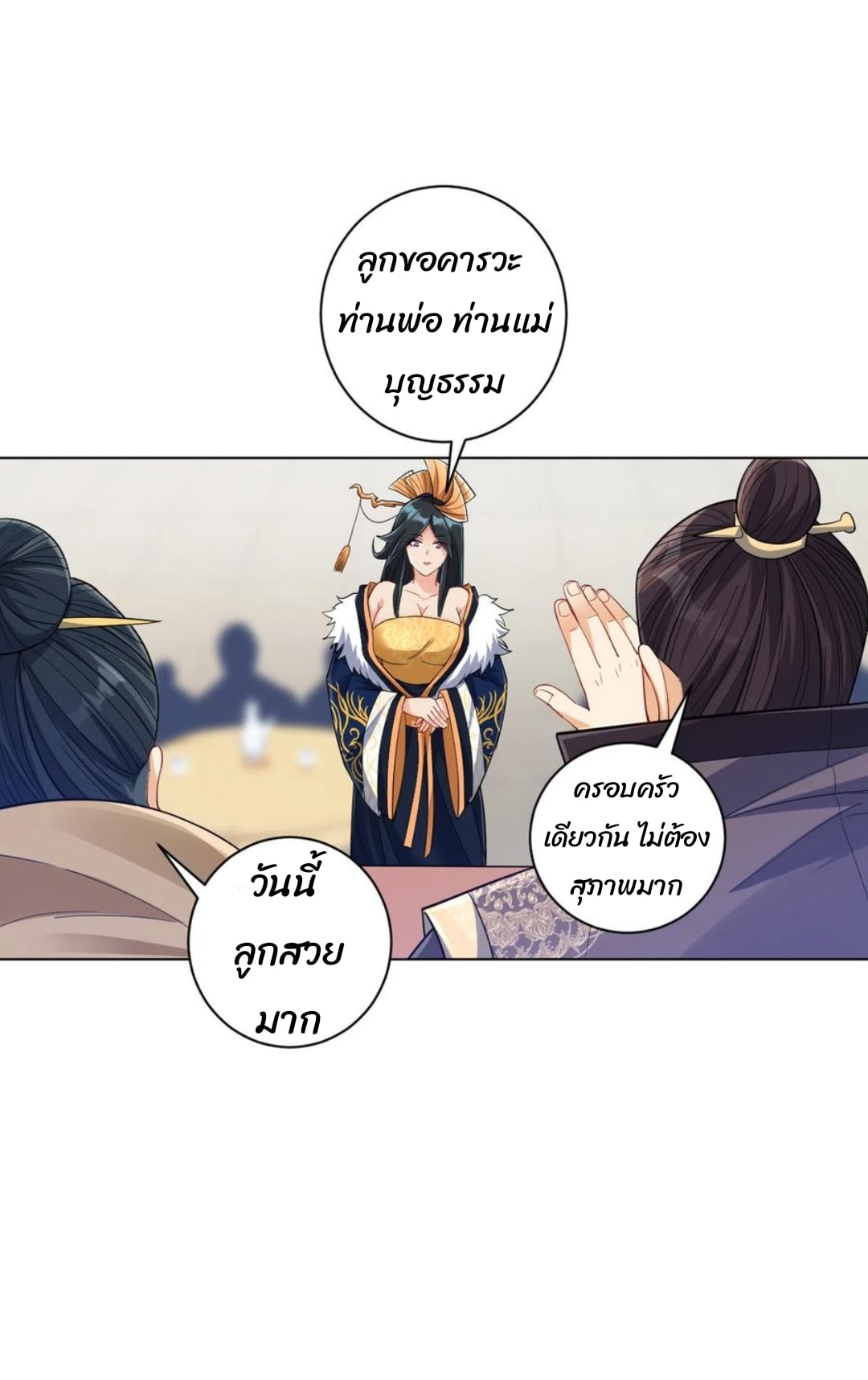 ข้ารับใช้ชั้นหนึ่ง ตอนที่ 222 หน้า 17