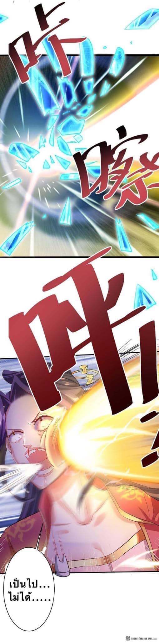 ระบบเทพเเห่งการกลืนกิน ตอนที่ 4 หน้า 18