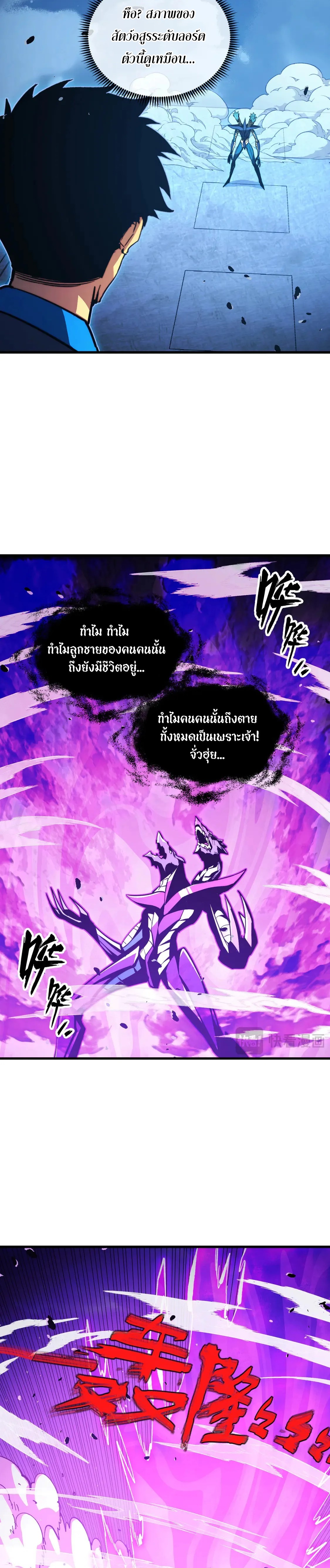 Rise From The Rubble |  เศษซากวันสิ้นโลก ตอนที่ 266 หน้า 8