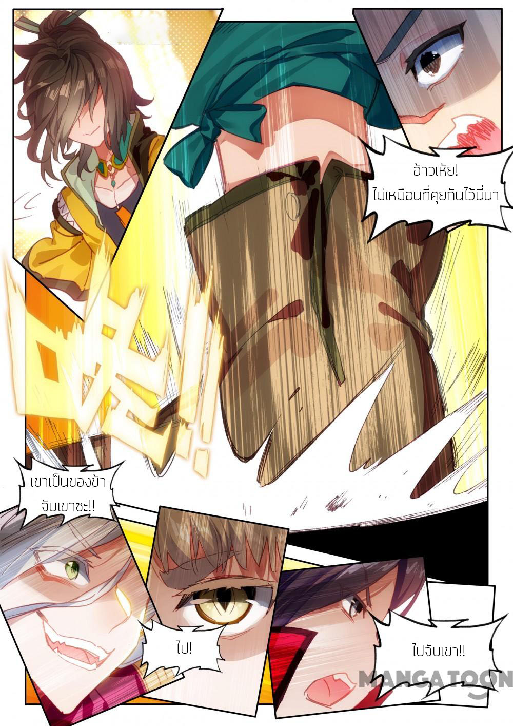 The Great Deity ตอนที่ 32 หน้า 5