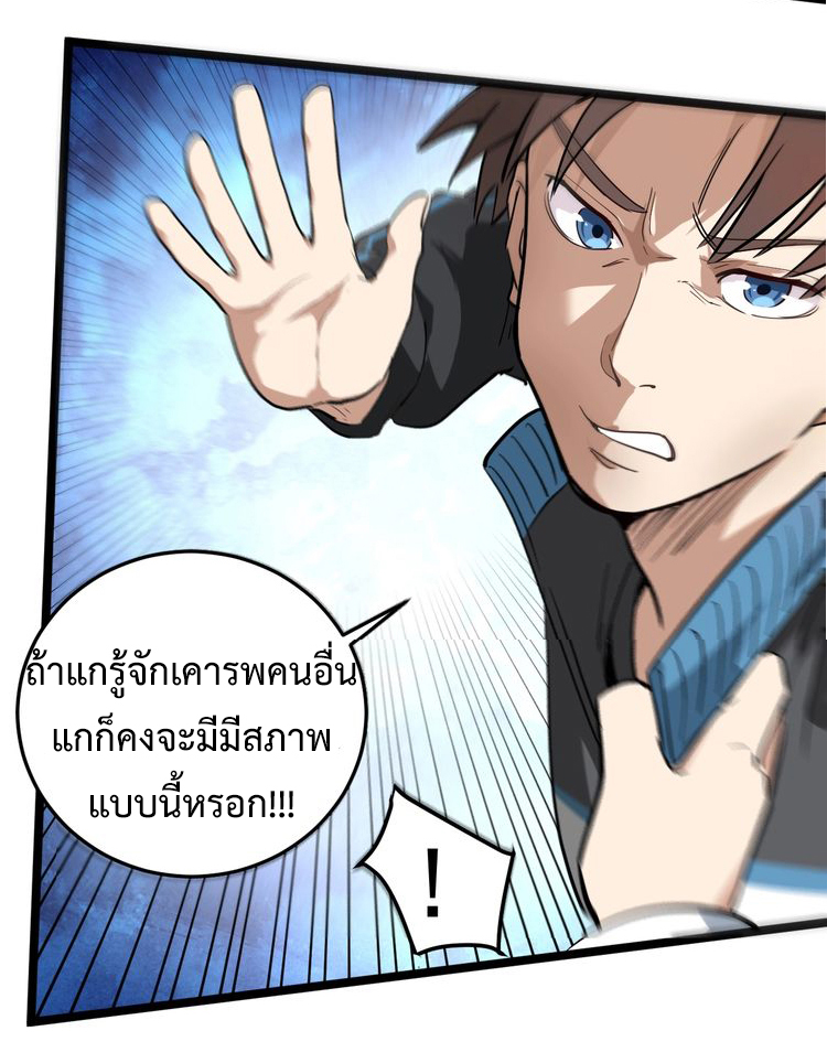 หมอเกรียนเซียนพิษ ตอนที่ 51 หน้า 31