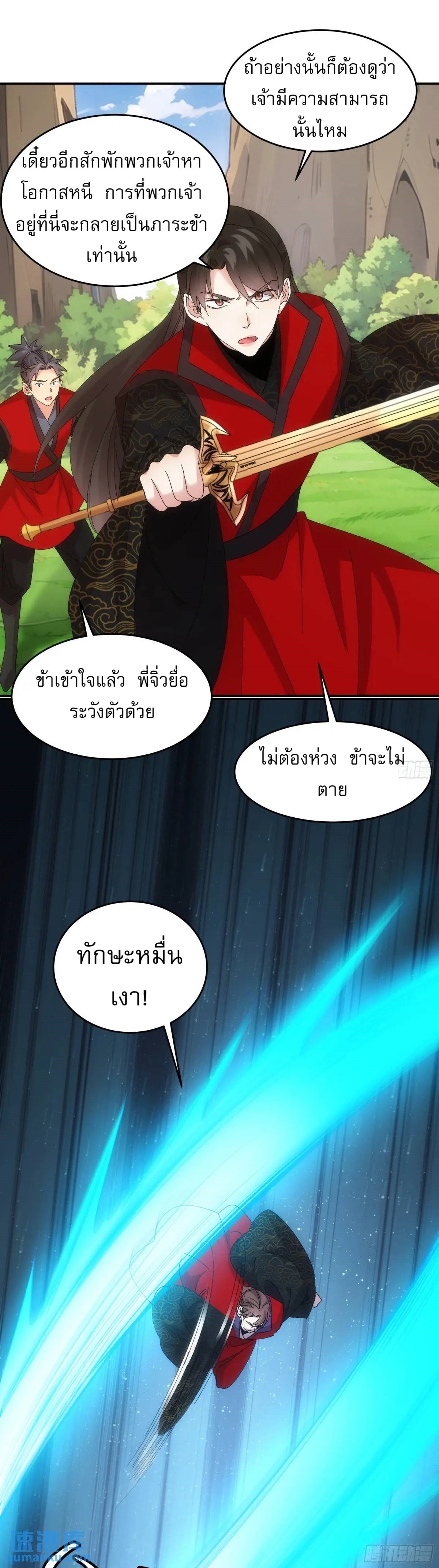 ข้าจะกำหนดชะตาตัวเอง ทันจีน ตอนที่ 213 หน้า 33