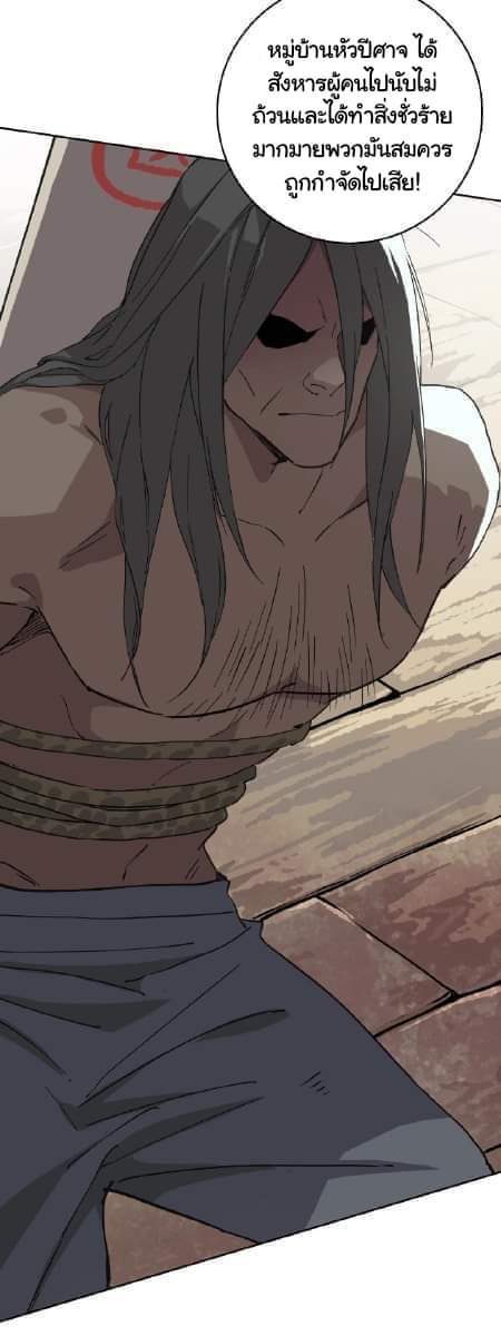 ลัทธิเต๋าสูงสุด ตอนที่ 2 หน้า 27