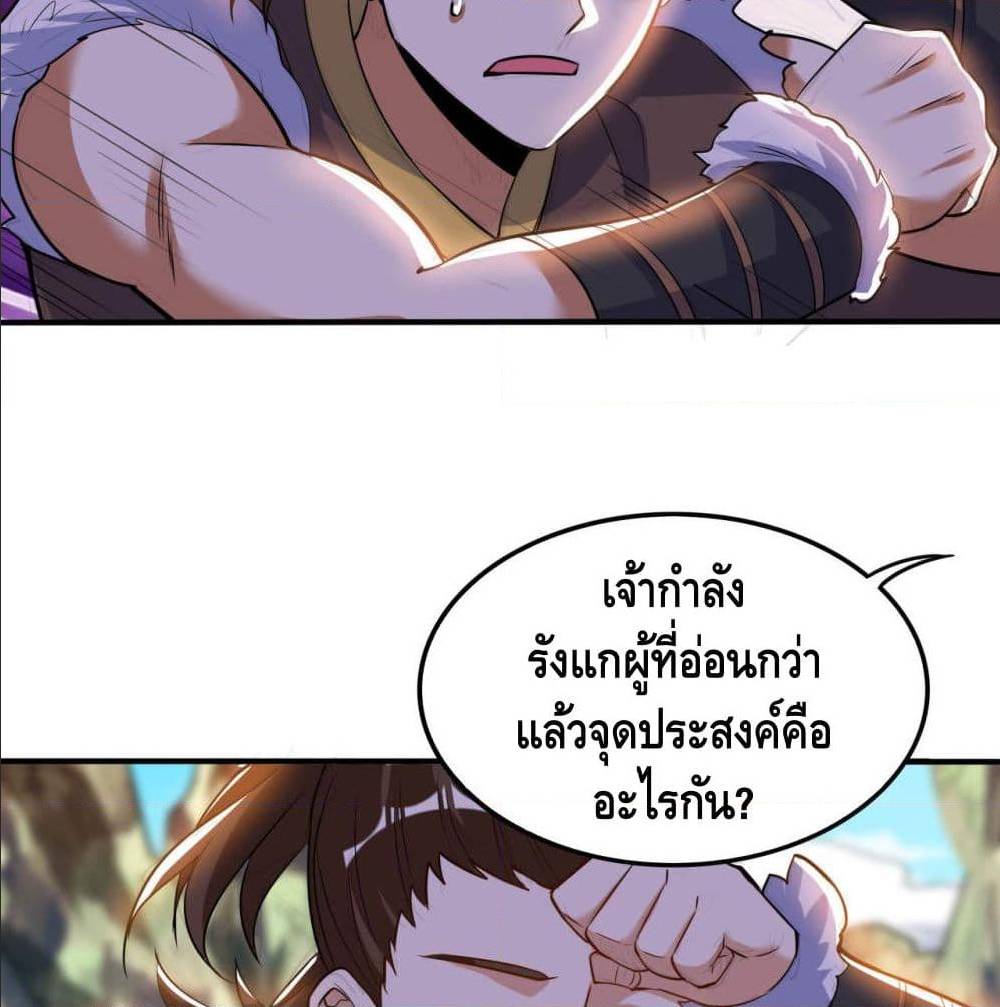 Martial Emperor ตอนที่ 48 หน้า 49