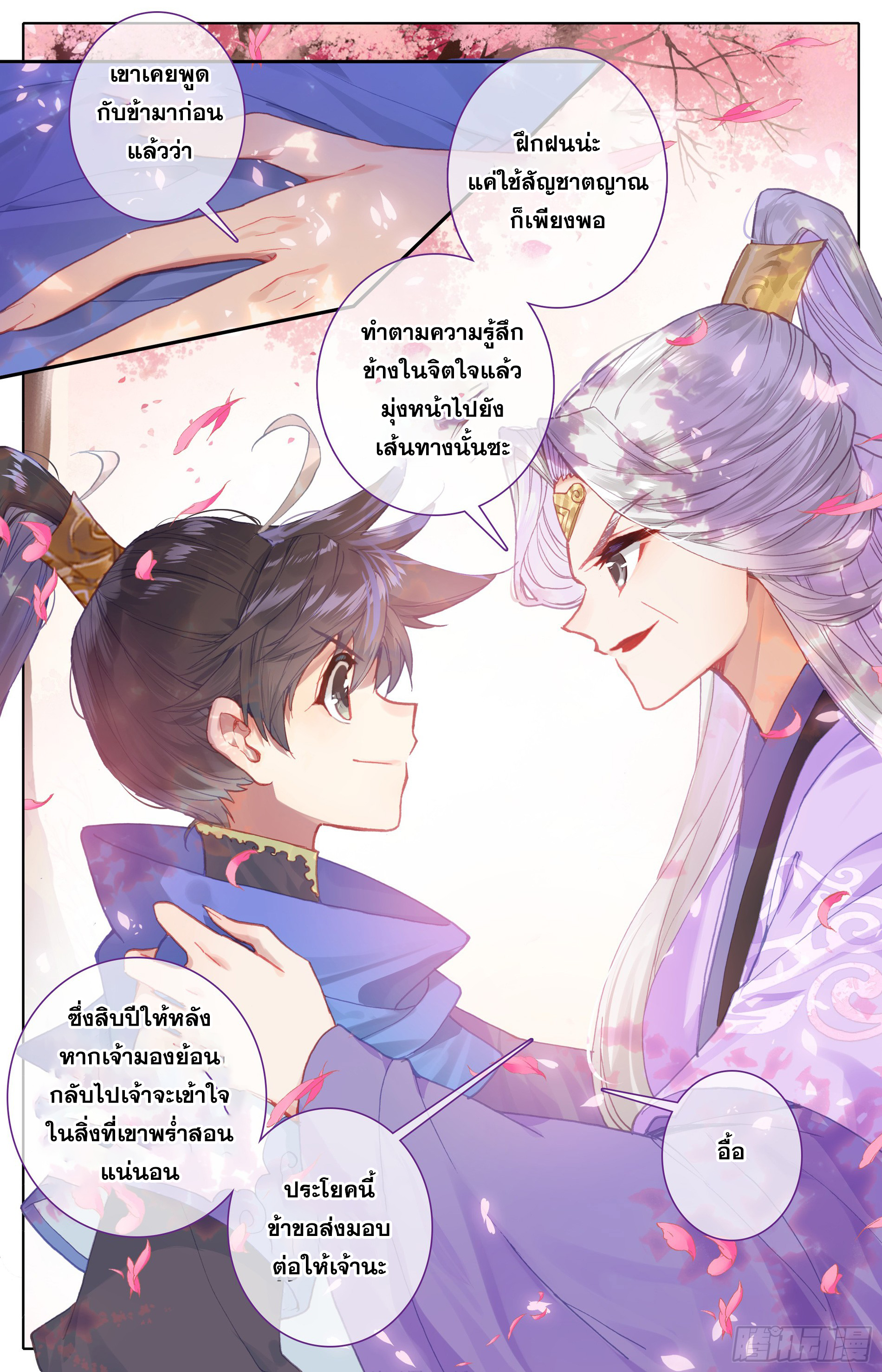 Azure Legacy (ทันจีน) ตอนที่ 19 หน้า 6