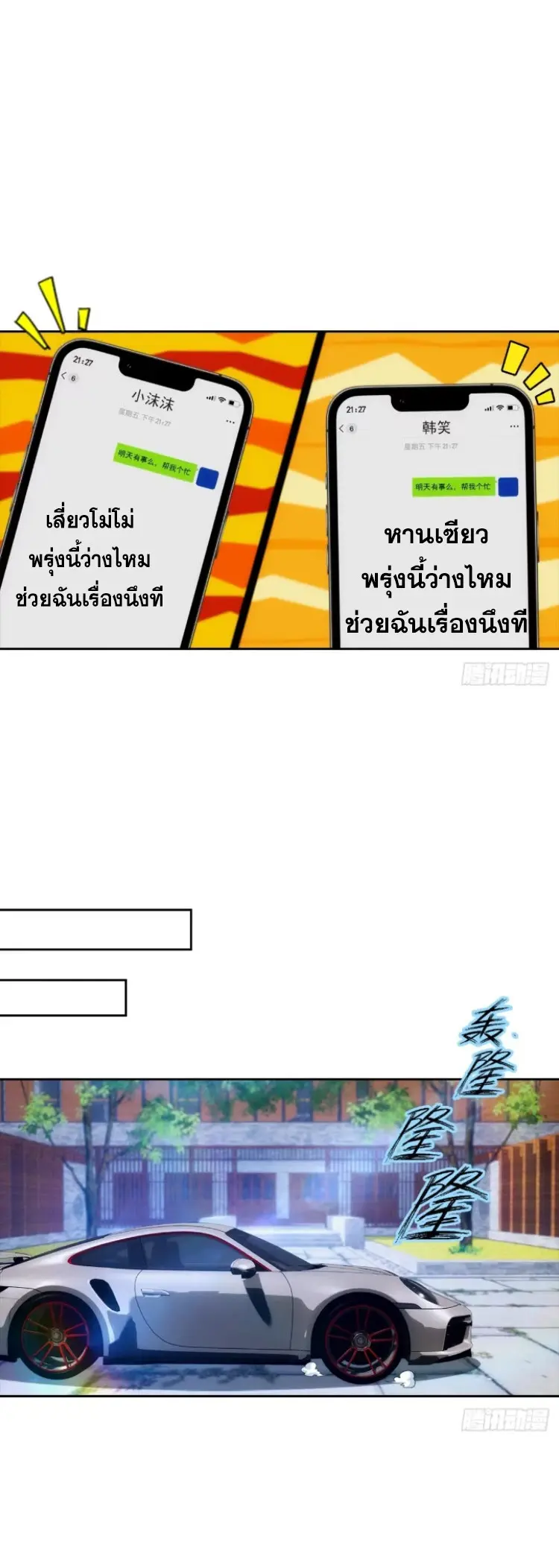 ระบบพลิกชีวิต: ฉันปั่นค่าความชอบของเทพธิดาจนเต็มปรอท! ตอนที่ 17 หน้า 11