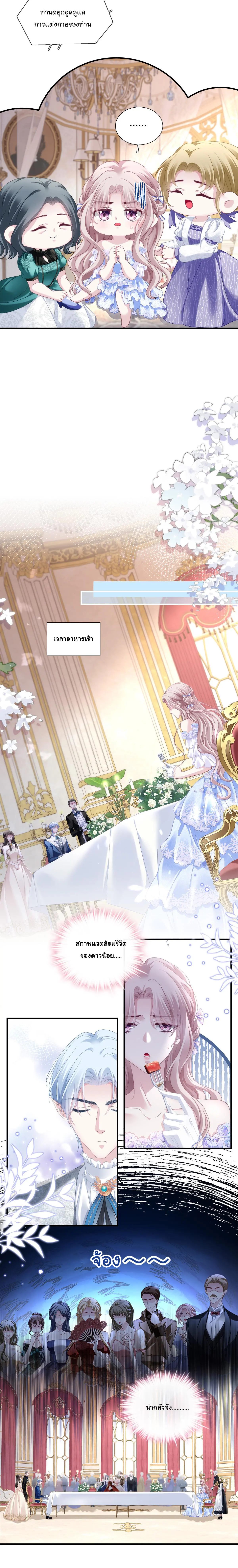 แม่มดสองหน้ากับเจ้าชายปีศาจ ตอนที่ 7 หน้า 3