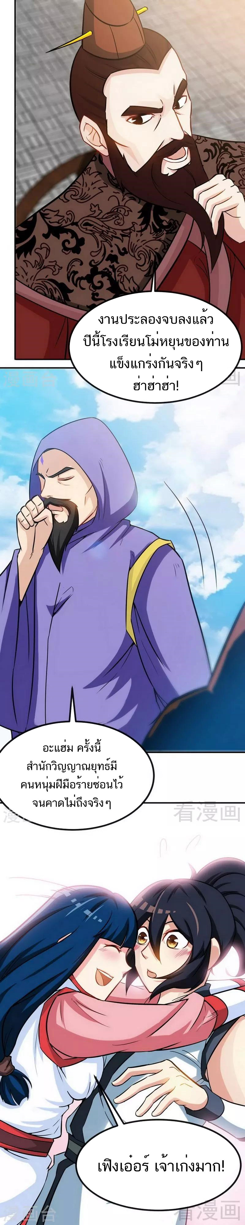 Born to Be a God ตอนที่ 38 หน้า 2