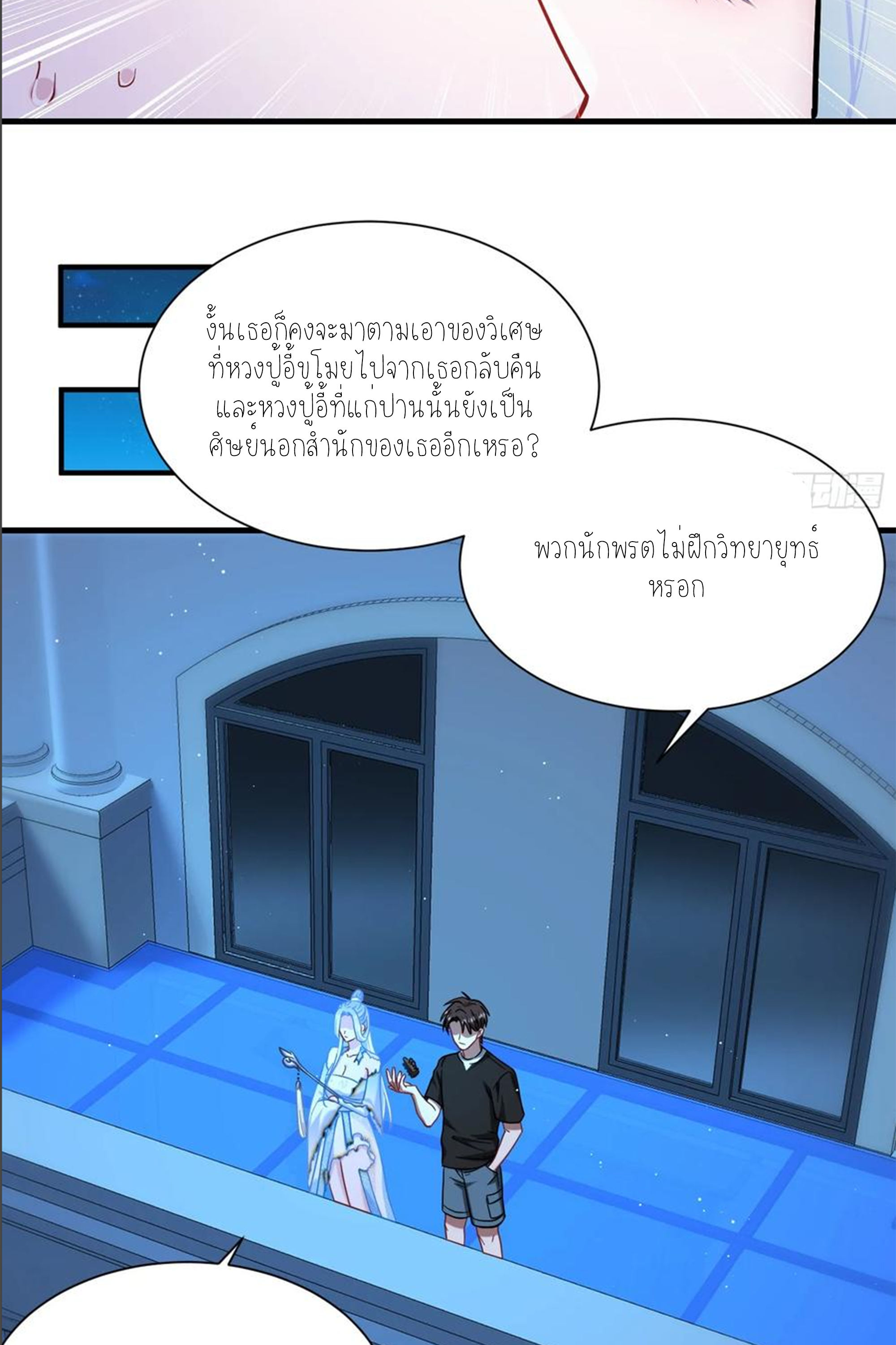 ผมไปเกาะสาวสวยกิน, แต่ตอนนี้ฉันเป็นคนร่ำรวยแล้ว~ ตอนที่ 161 หน้า 17