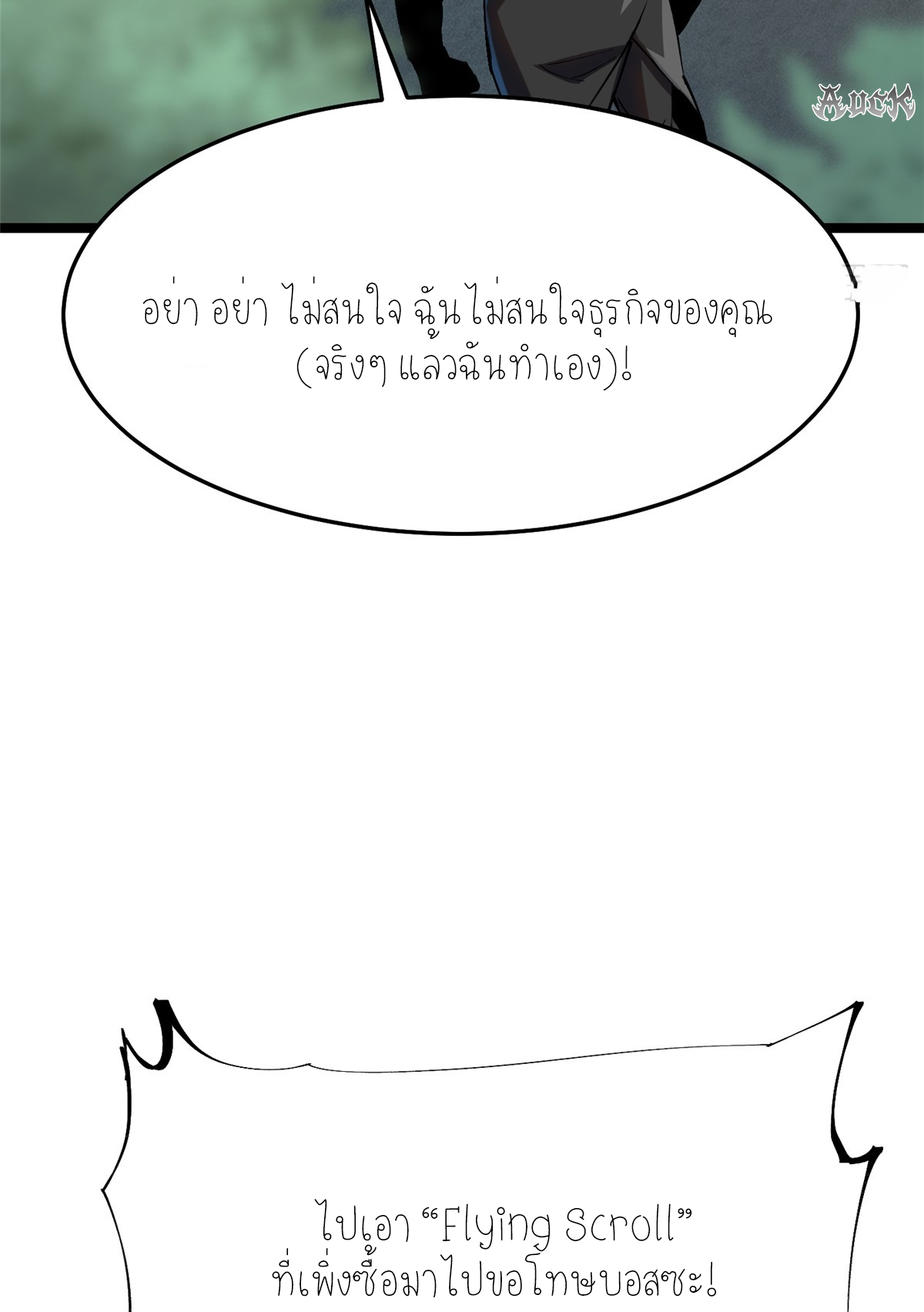 ไม่อยากเรียนทักษะ แห่งคำสาปเลย! ตอนที่ 12 หน้า 27