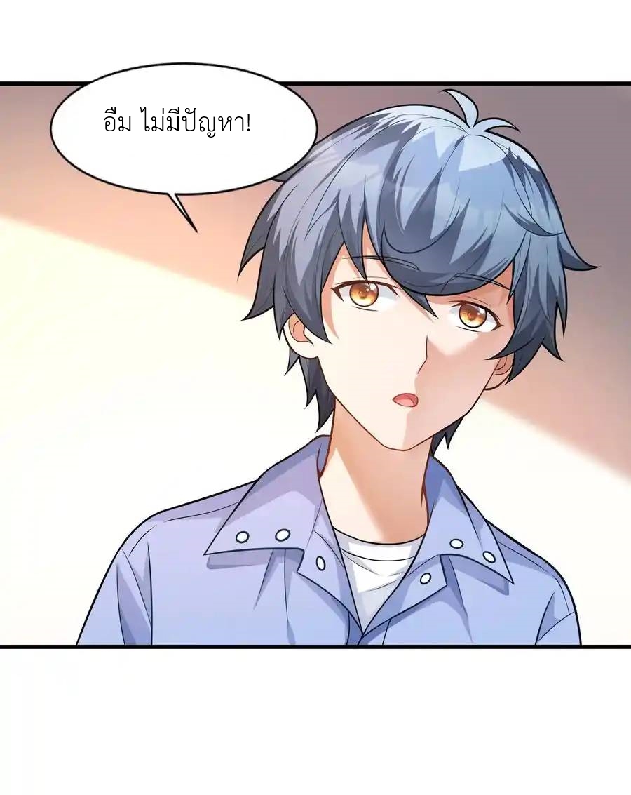 There Will Always Be Someone To Disturb My AFK Life ตอนที่ 1 หน้า 29