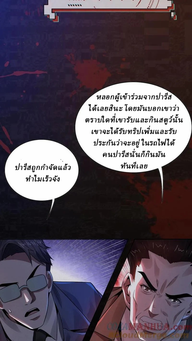 SSS-rank Invincible War God ตอนที่ 27 หน้า 15