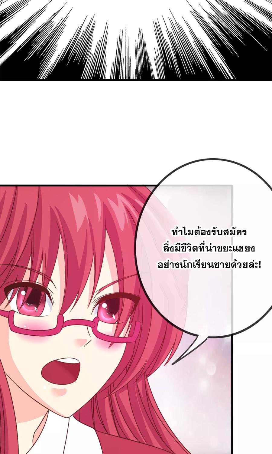 ฉันคือผู้พิทักษ์ เหล่าสาวงามในรั้วโรงเรียน ตอนที่ 2 หน้า 11