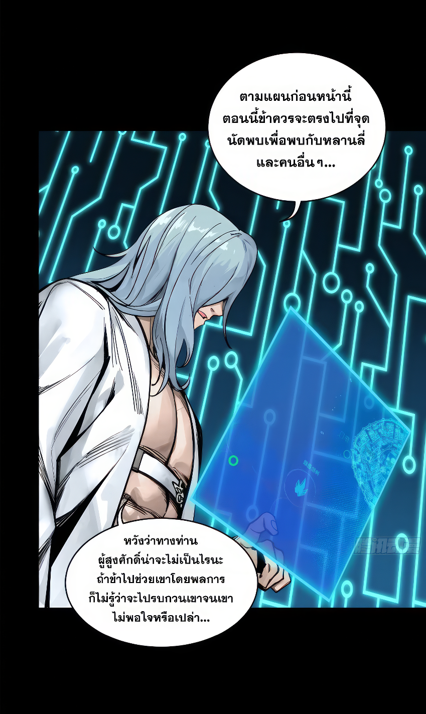 Legend of Star Genera ชนจีน ตอนที่ 172 หน้า 4