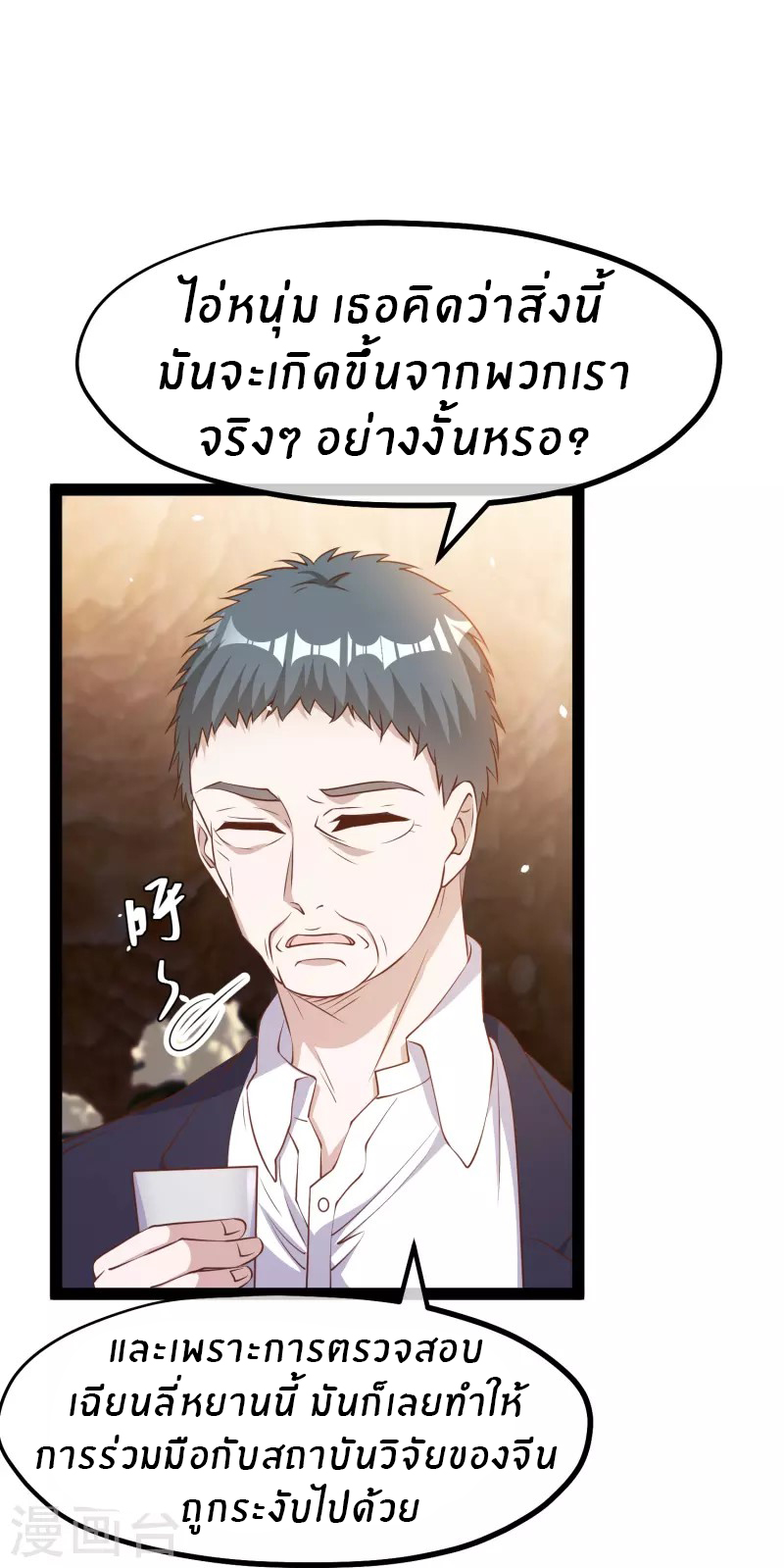 God Fisherman ตอนที่ 267 หน้า 9