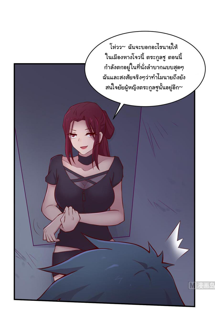 เทพเซียนหมอ ของยัยเทพธิดา ตอนที่ 101 หน้า 23