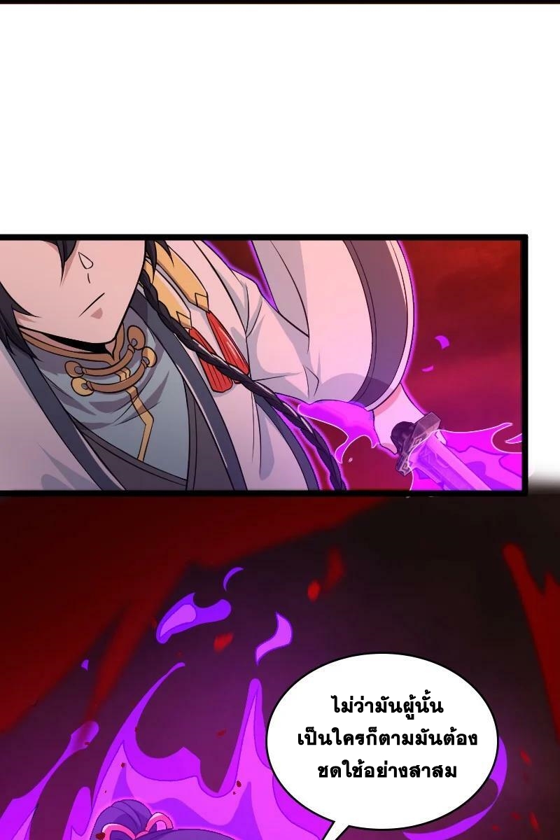 ชีวิตอันสันโดษของจักพรรดิ์หลินเกอ ตอนที่ 172 หน้า 24