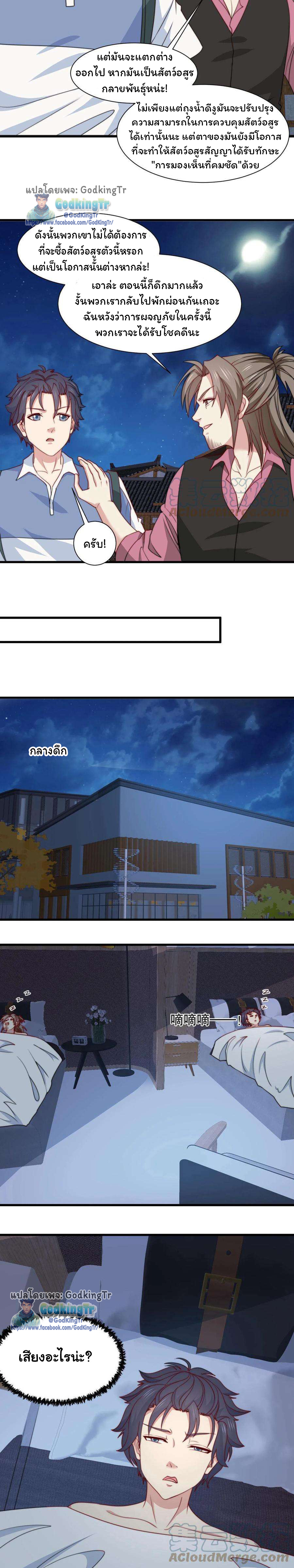 เป็นแค่สไลม์ธรรมดา จะตบมังกรไม่ได้หรือไง? ตอนที่ 22 หน้า 7