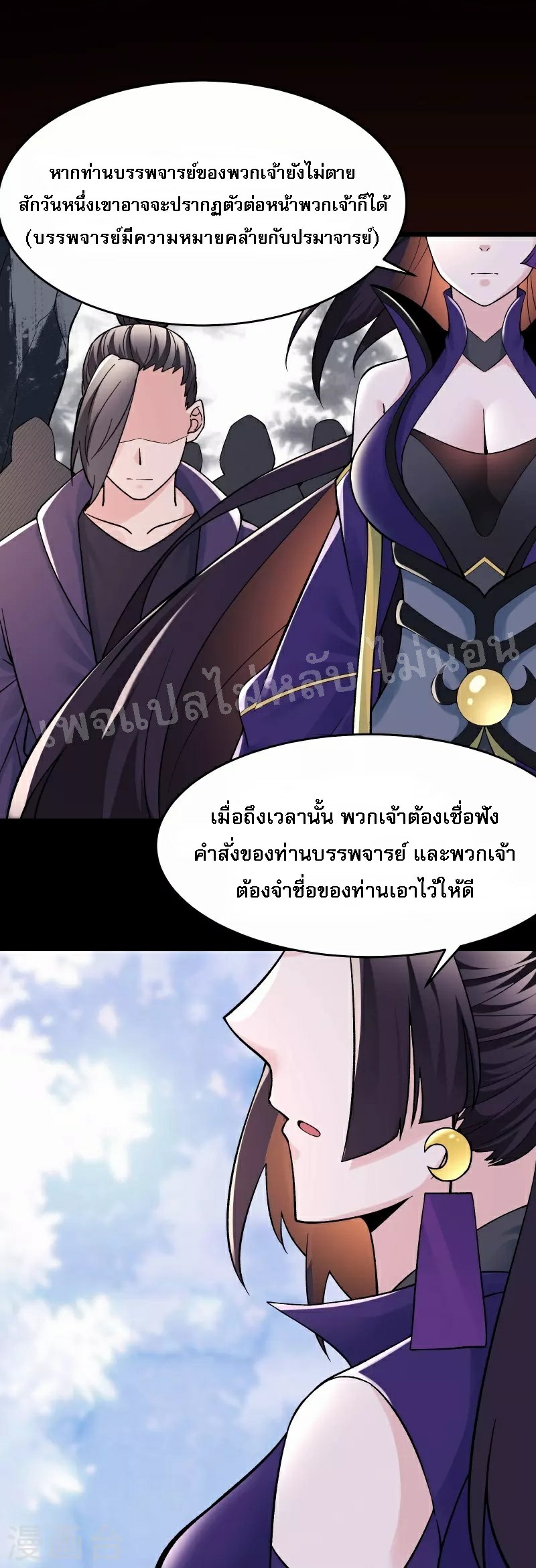 ฮาเร็มของข้ามีแต่ลูกศิษย์หญิงทั้งนั้น ตอนที่ 87 หน้า 23
