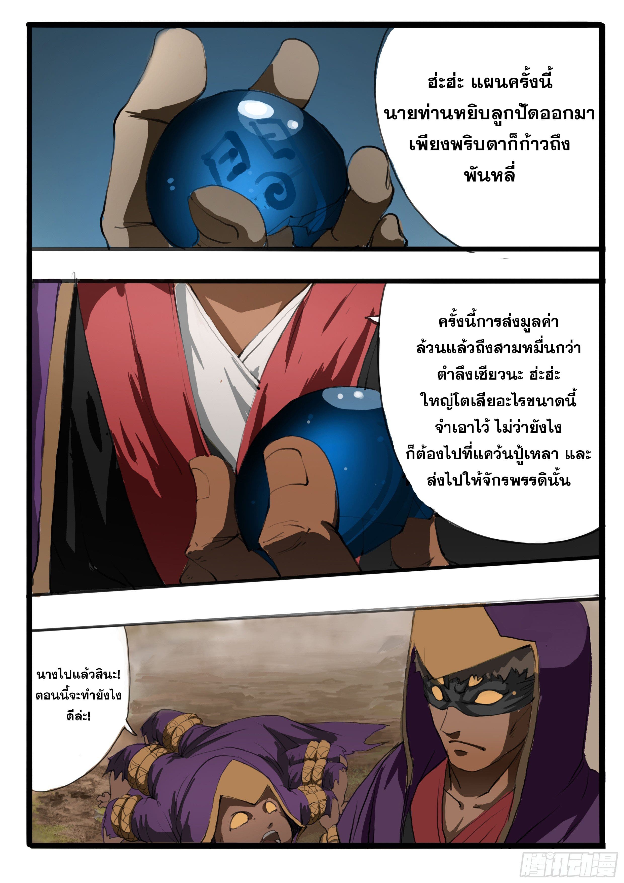 ยุคมหาเทวะ-Da Shen Ji ตอนที่ 9 หน้า 16