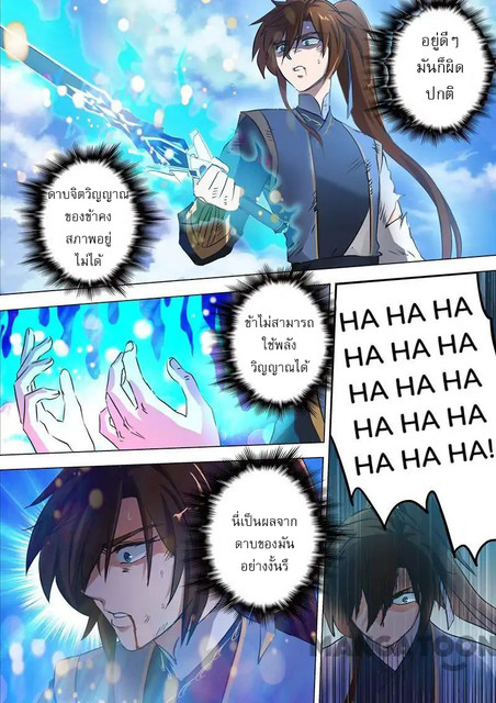 ดาบวิญญาณราชัน spirit sword sovereign ตอนที่ 160 หน้า 6