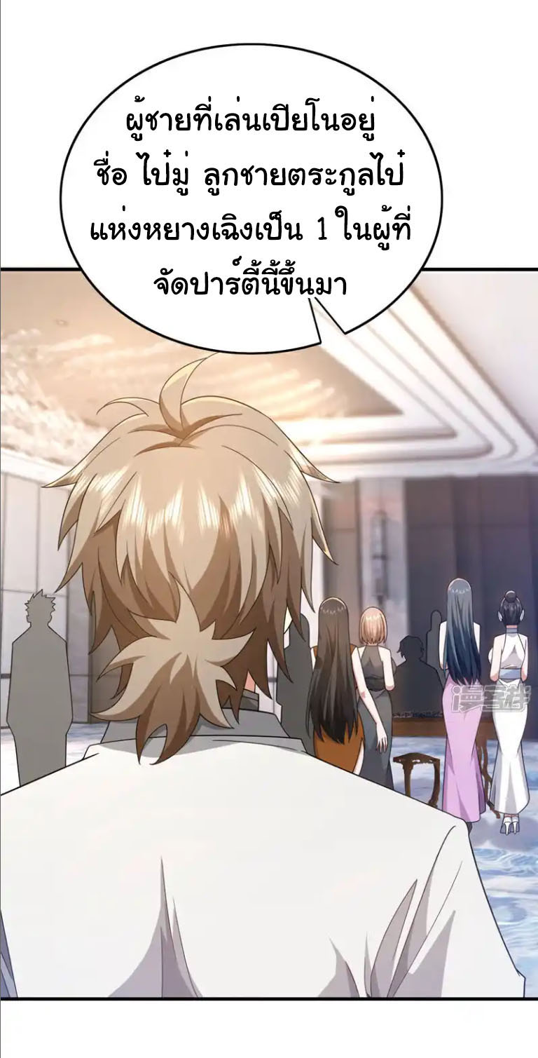Chu Chen, the trash son-in-law ตอนที่ 154 หน้า 21