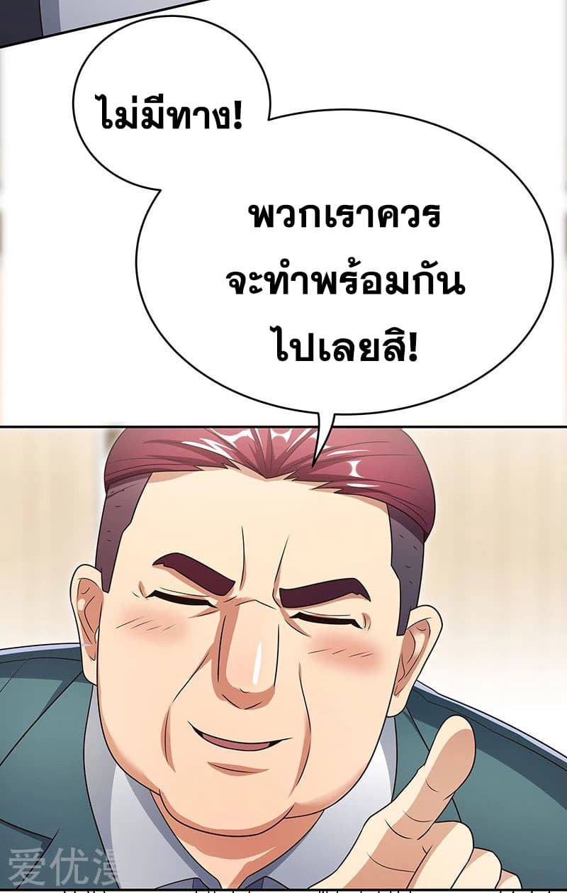 โครตเกรียนเซียนโอสด ตอนที่ 37 หน้า 6
