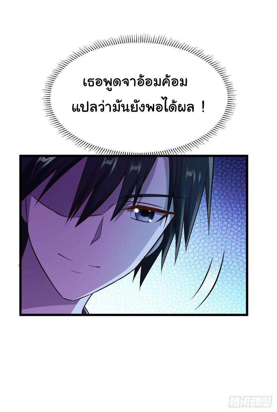 ยัยผู้หญิงคนนี้ ก็คือแฟนสาวของผม ตอนที่ 19 หน้า 15