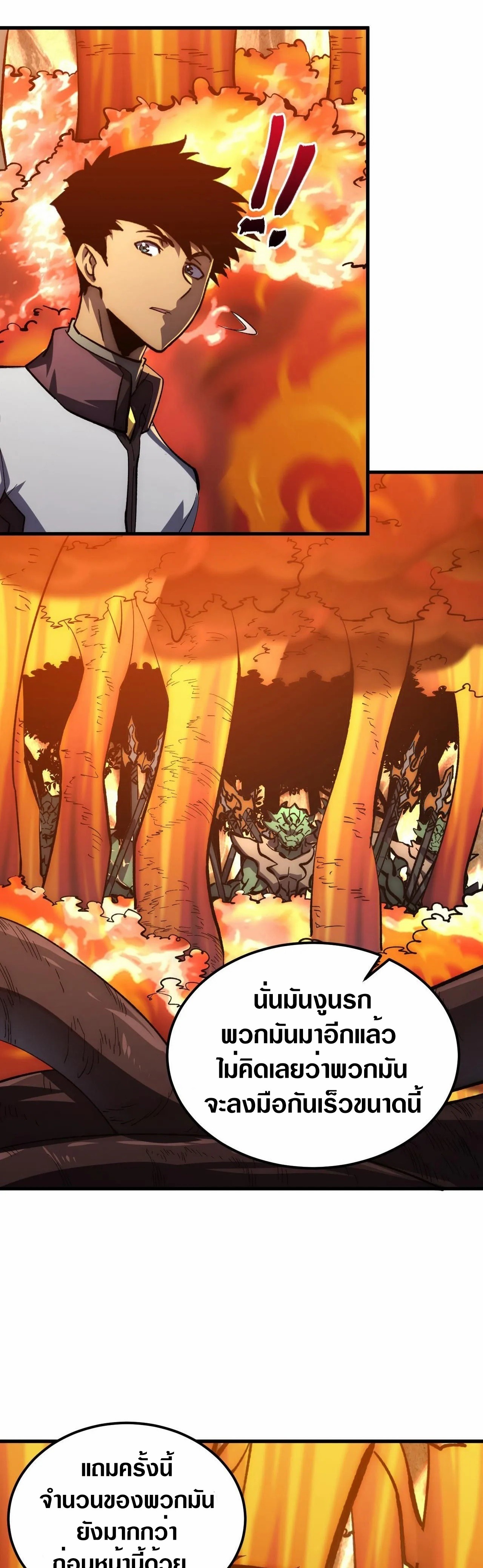 Rise From The Rubble |  เศษซากวันสิ้นโลก ตอนที่ 209 หน้า 24