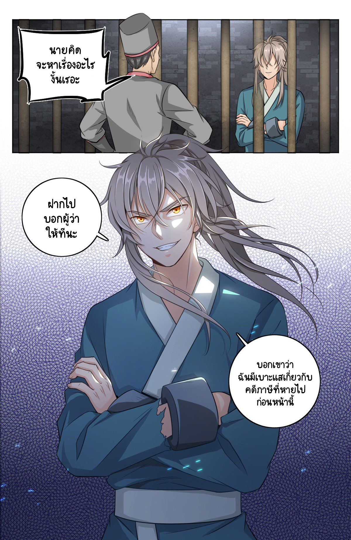 Prisoner to Sovereign ตอนที่ 4 หน้า 9