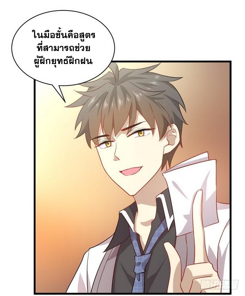 Immortal Swordsman in The Reverse World ข้าเซียนกระบี่ไม่เกาะสตรี ตอนที่ 42 หน้า 18