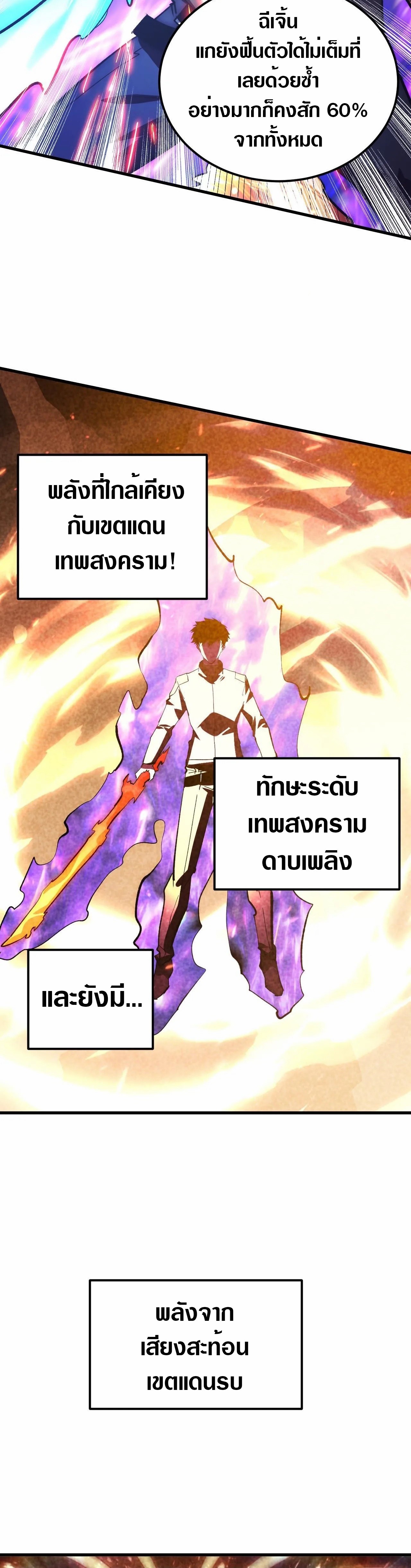 Rise From The Rubble |  เศษซากวันสิ้นโลก ตอนที่ 194 หน้า 10