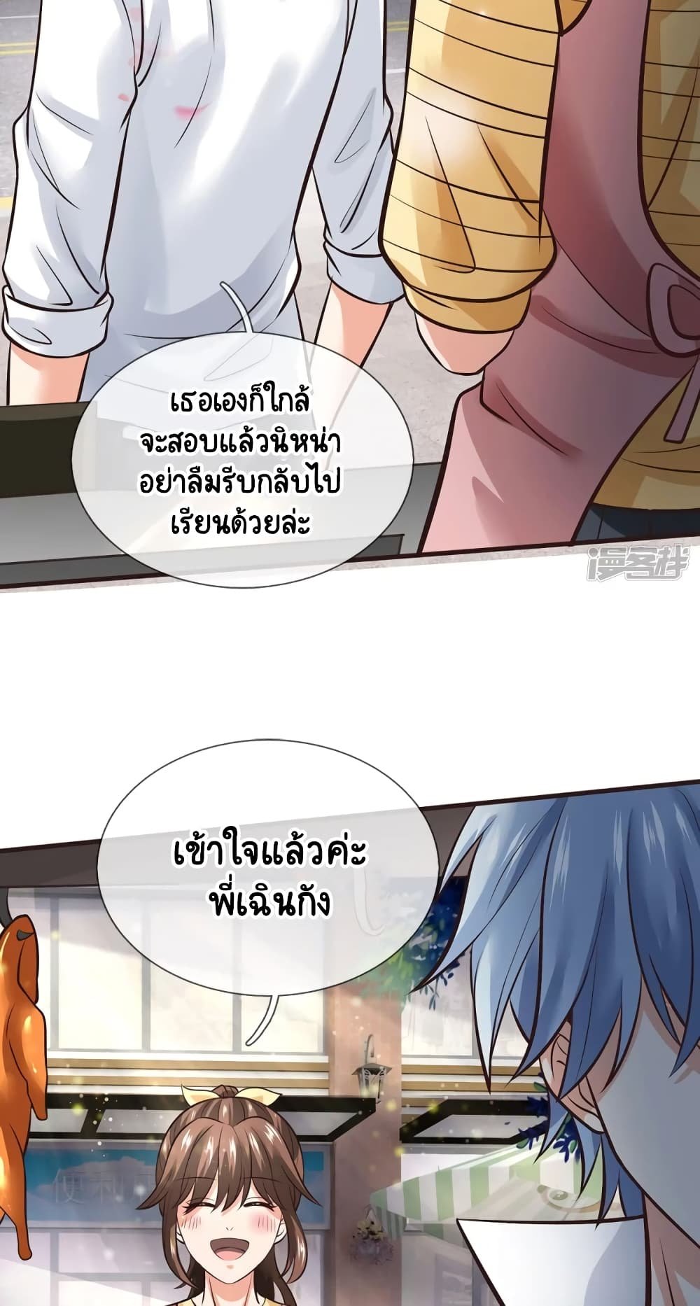 Master of the School Flower - อาจารย์ดอกไม้ประจำโรงเรียน ตอนที่ 3 หน้า 17