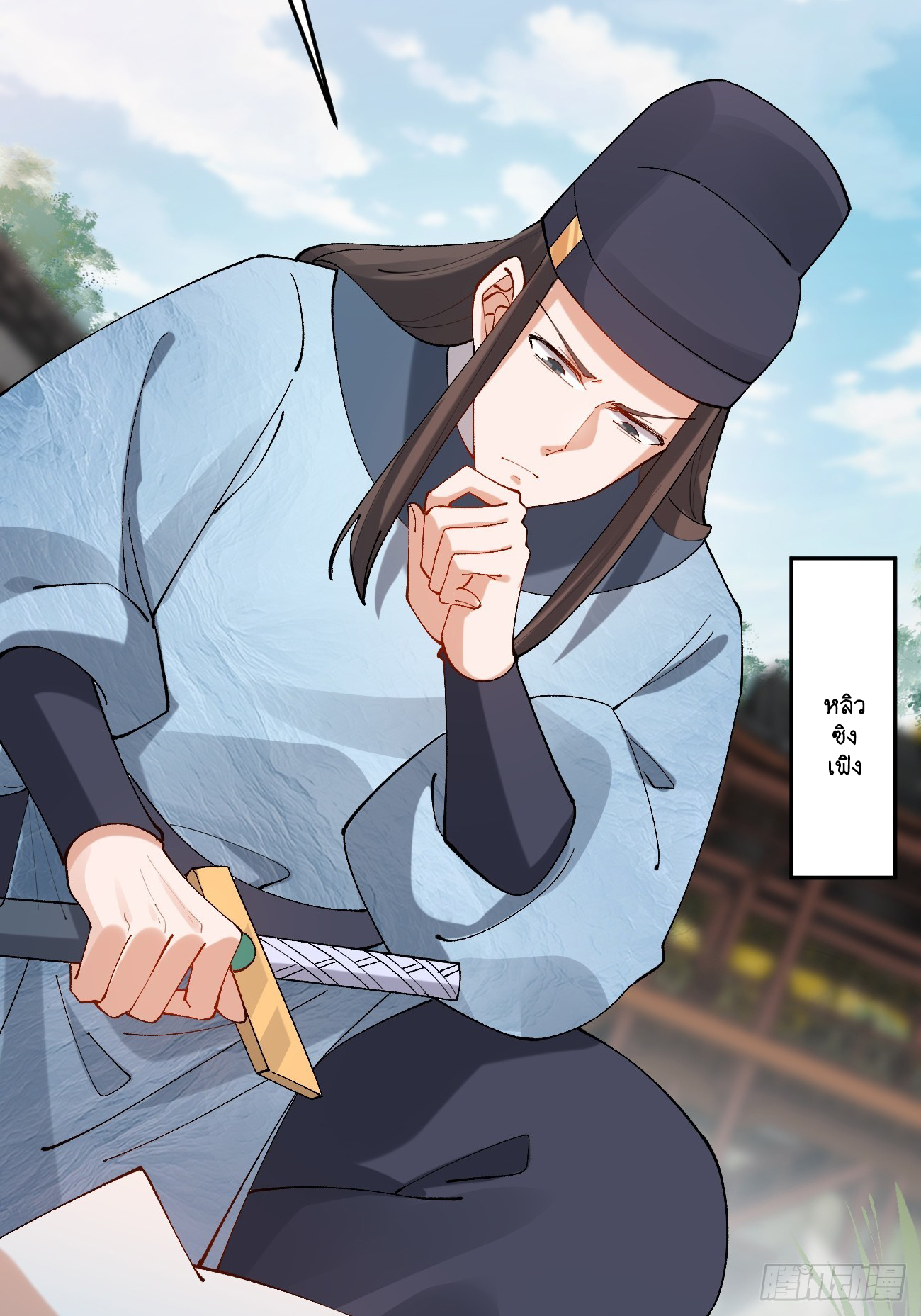 Prince Biexiu ตอนที่ 12 หน้า 15