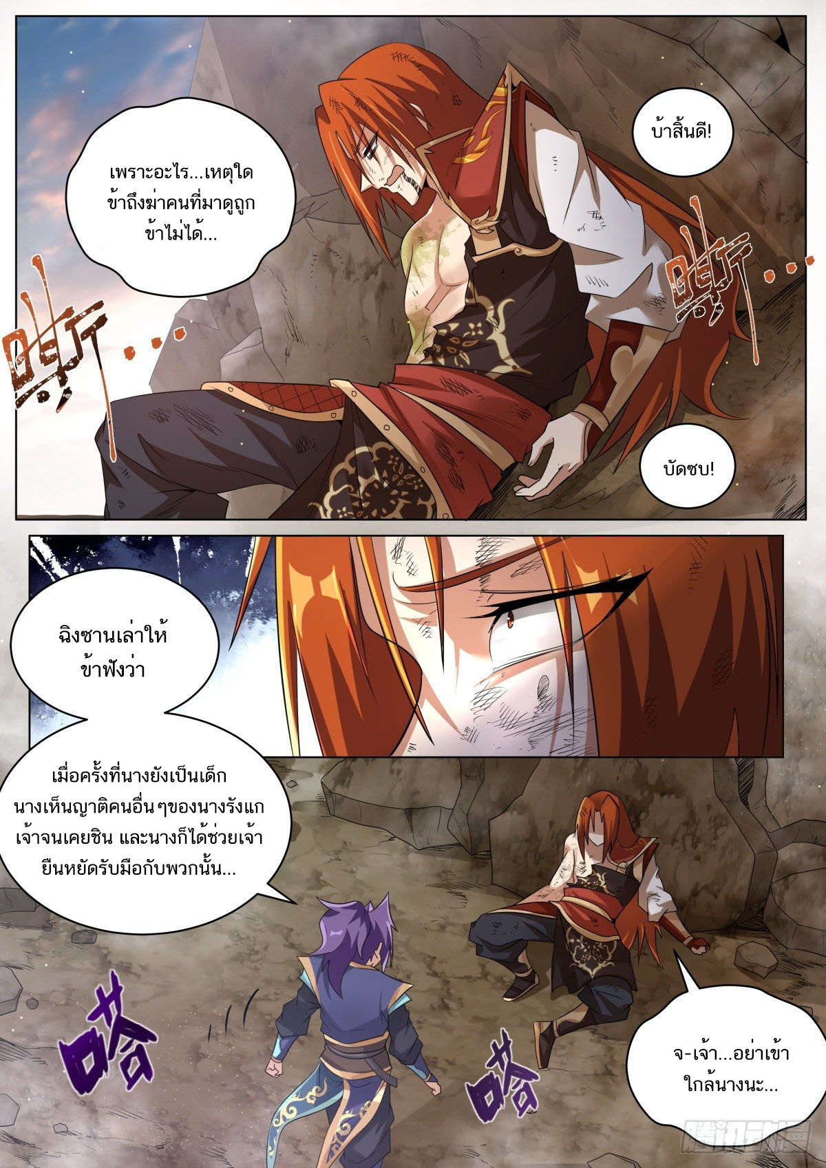 Invincible Villain ตอนที่ 32 หน้า 3