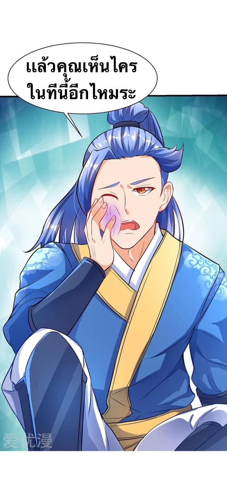 Strongest Loeveline (เทพเกรียน โชว์เซียน ต่างโลก) ตอนที่ 8 หน้า 4