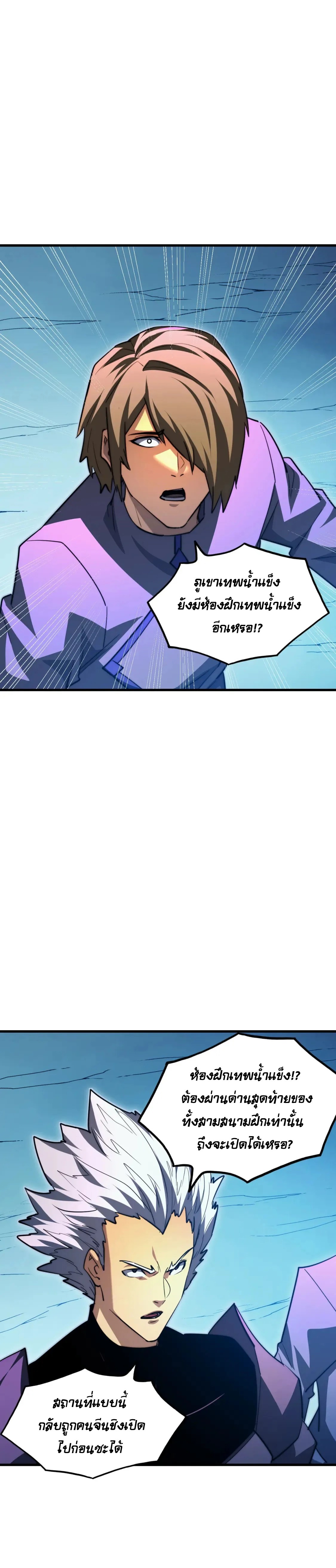 Rise From The Rubble |  เศษซากวันสิ้นโลก ตอนที่ 262 หน้า 19