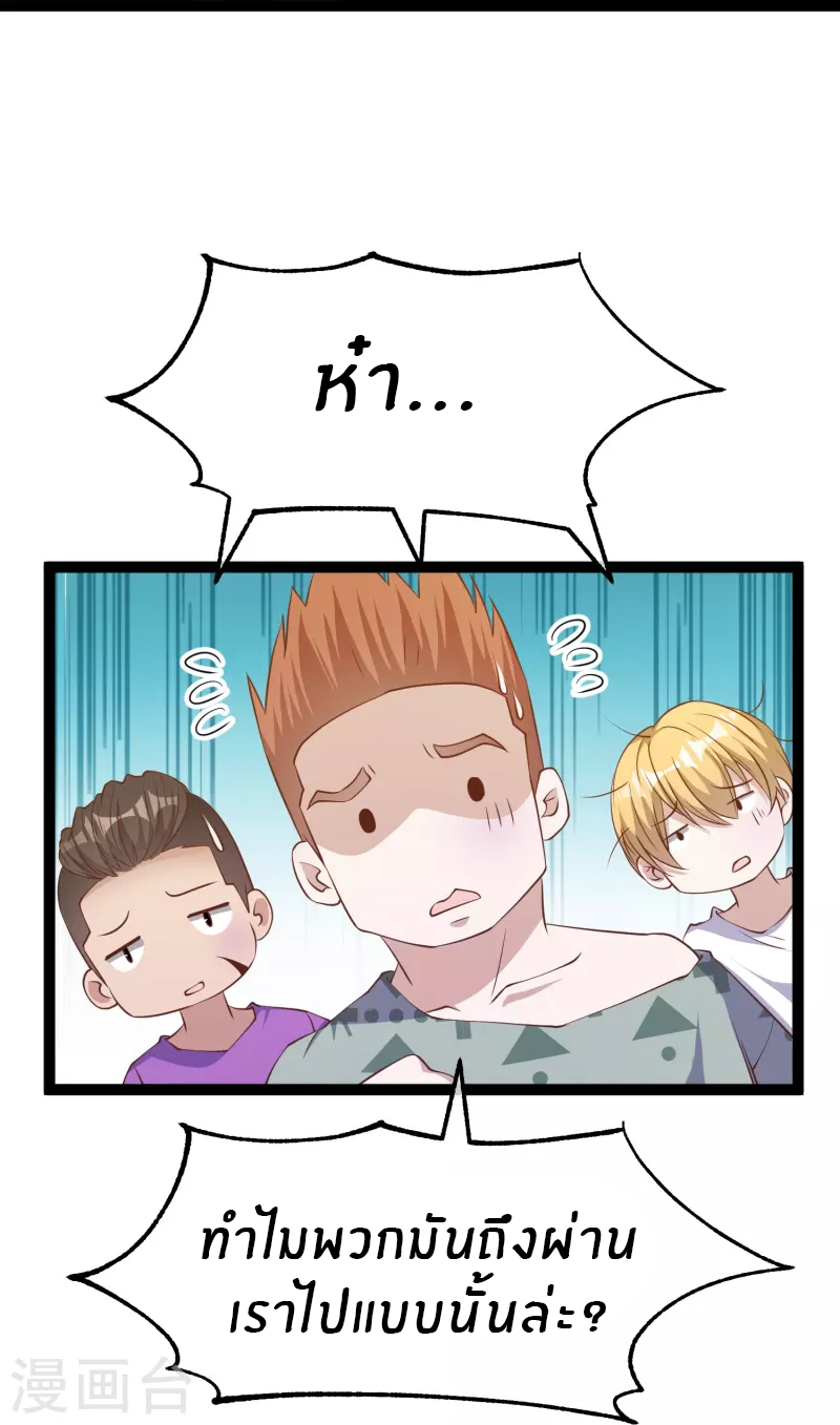 God Fisherman ตอนที่ 256 หน้า 10