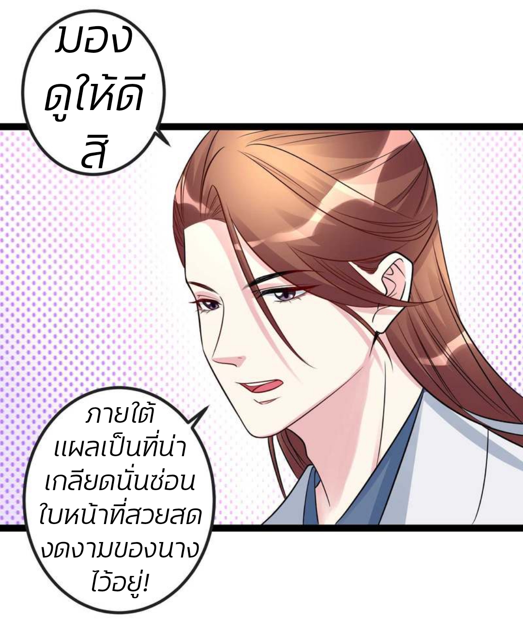 คุณหนูใหญ่แพทย์พิษมรณะ ตอนที่ 50 หน้า 24