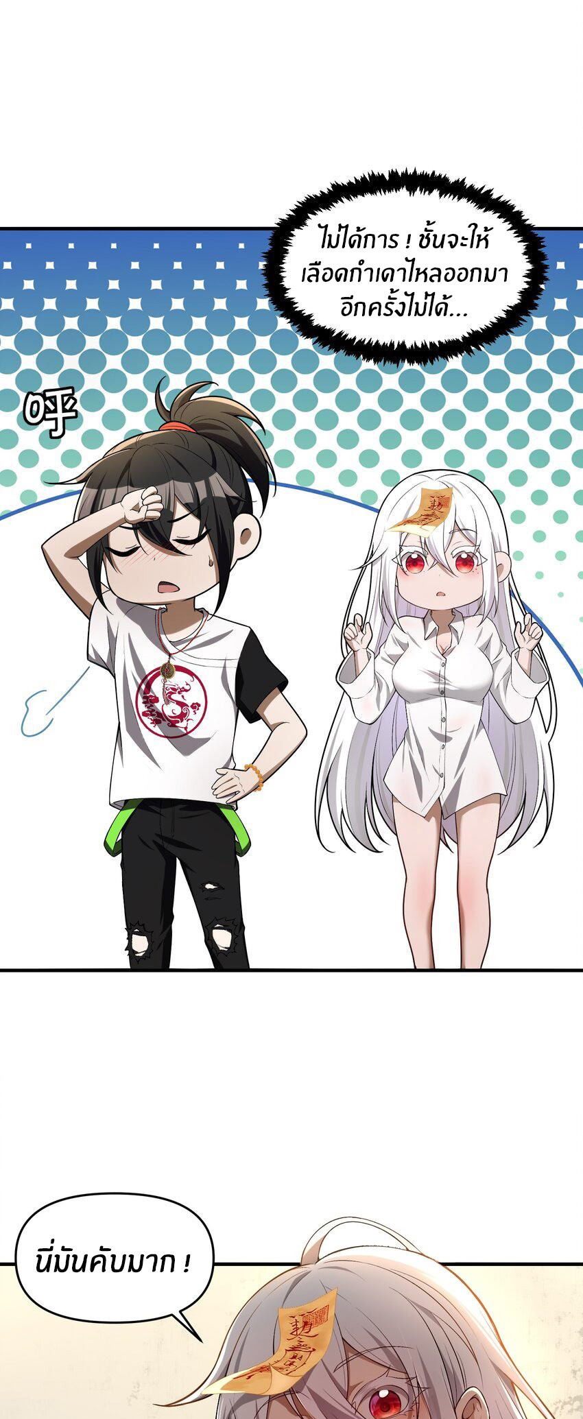 During the live broadcast, I proposed to the female ghost - she really agreed?! ตอนที่ 5 หน้า 7