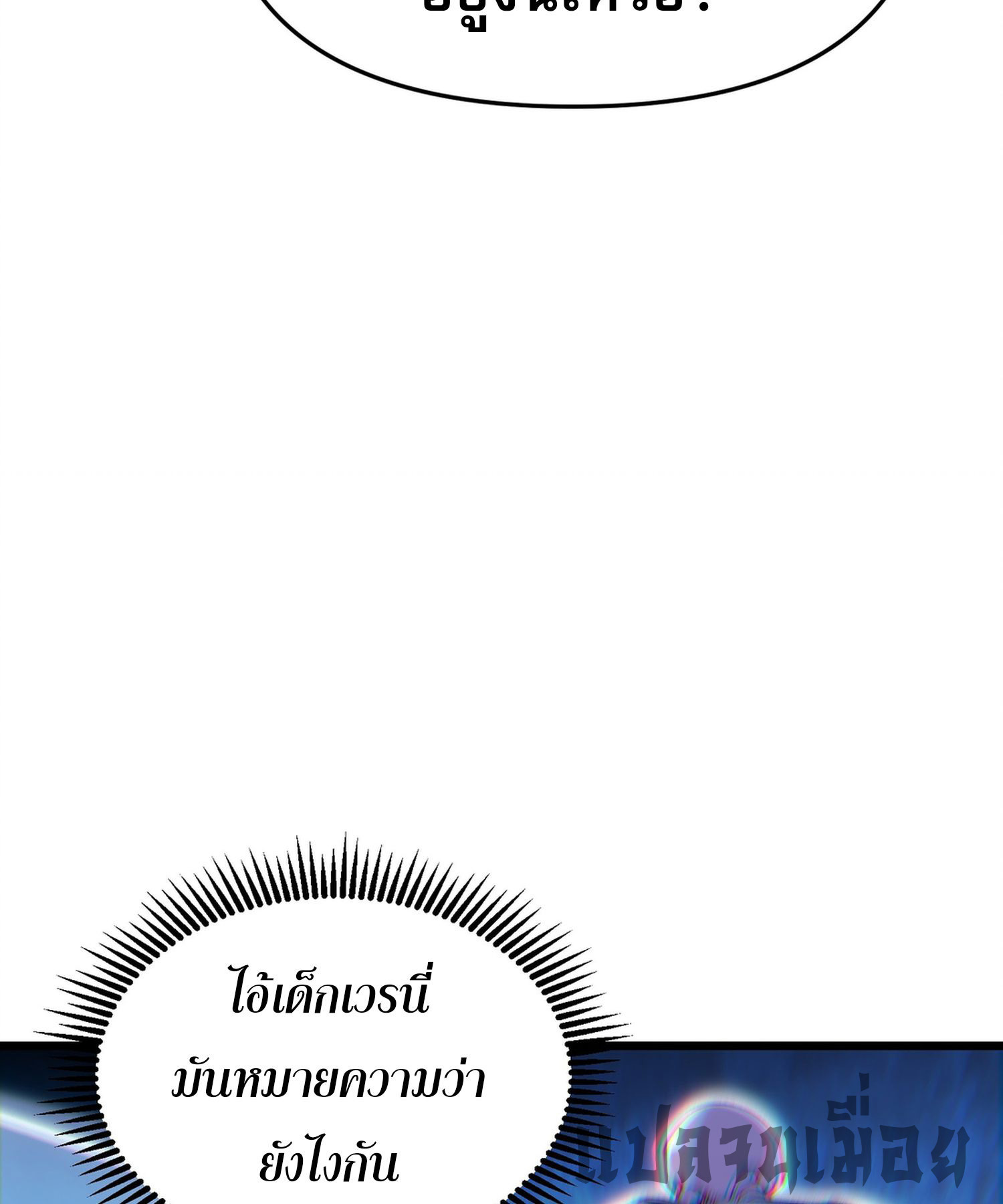 การ์ดของฉันไร้เทียมทาน ตอนที่ 5 หน้า 84