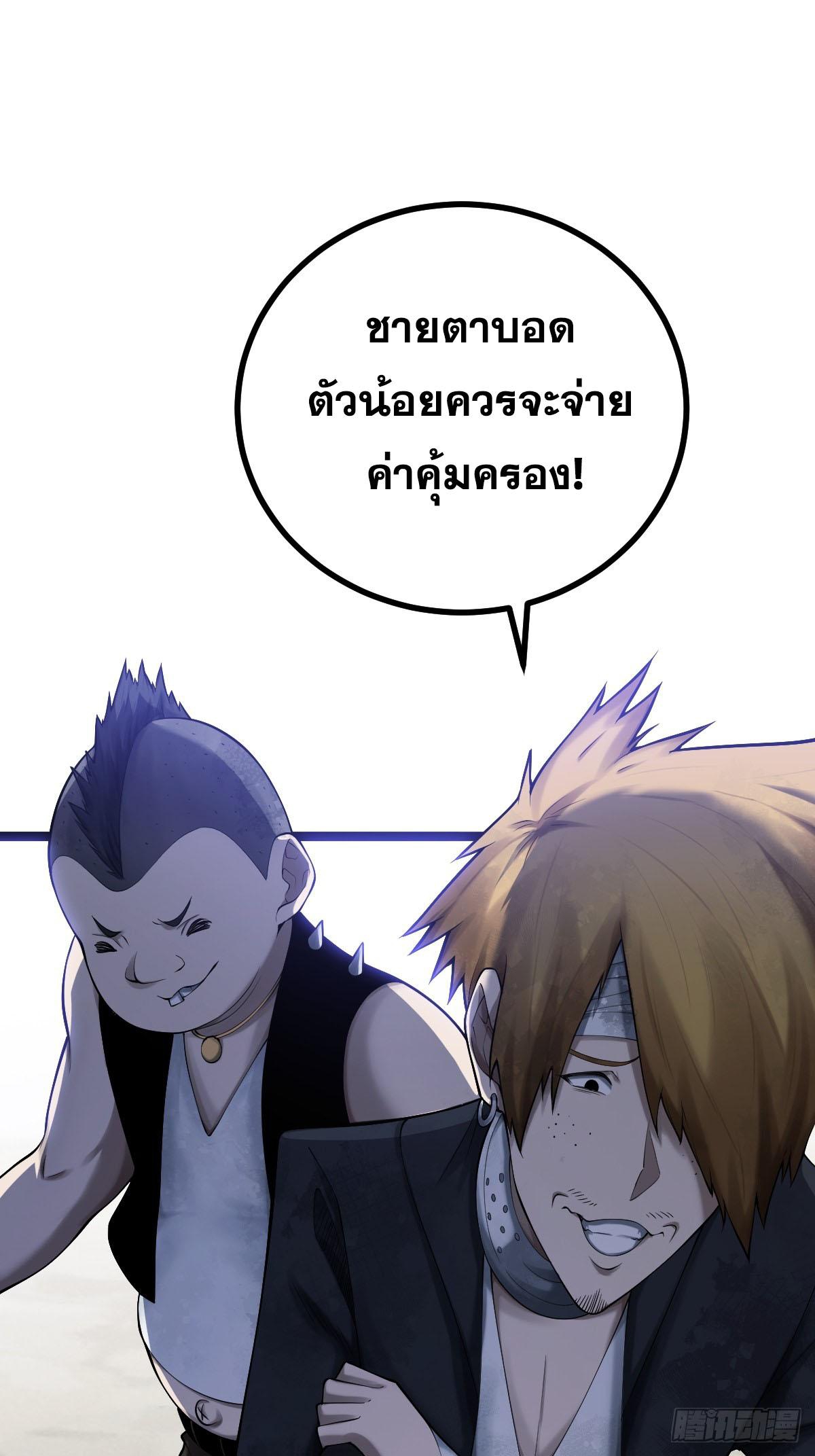 ปรมาจารย์สวรรค์ ตอนที่ 8 หน้า 23