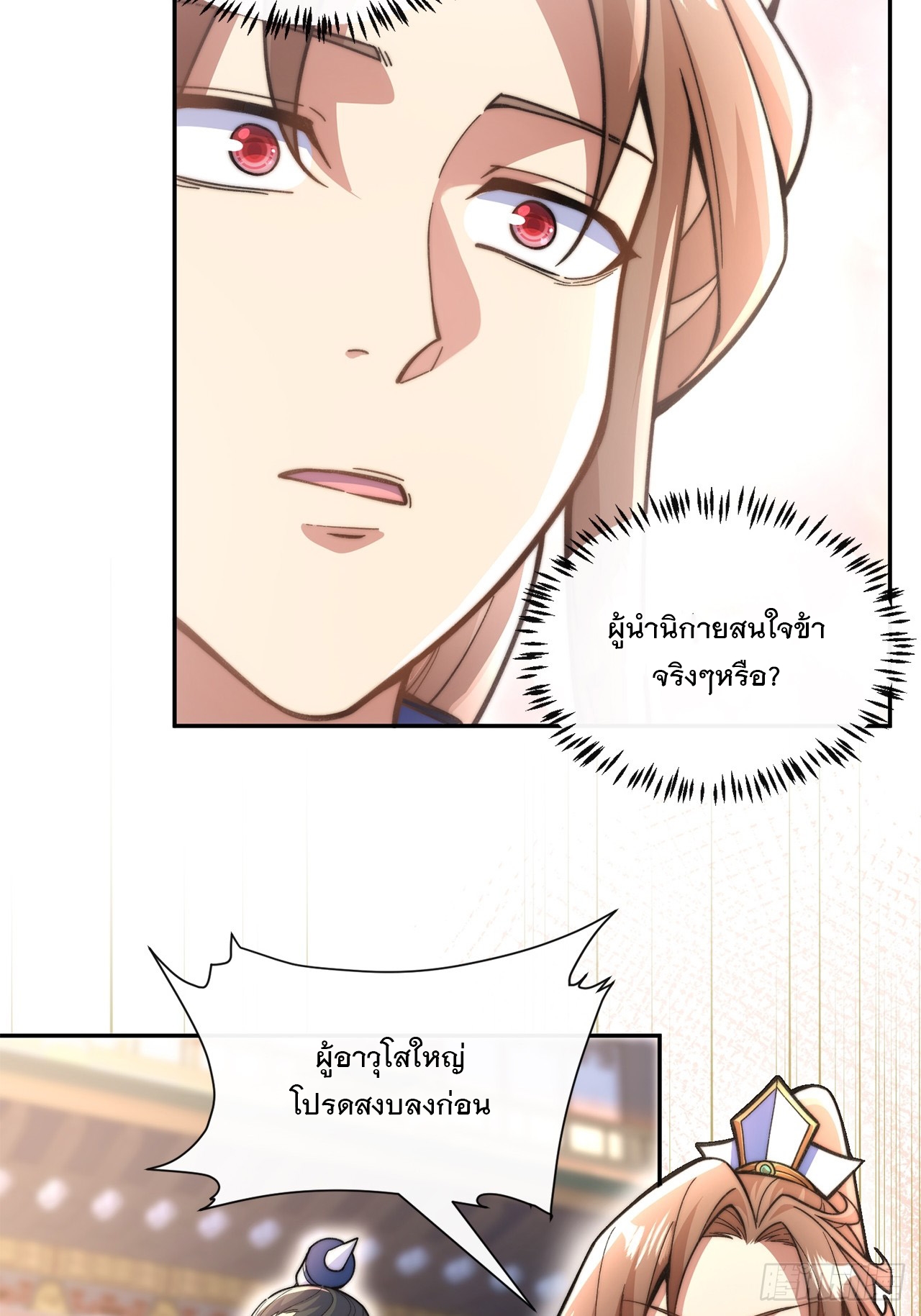 ระบบความแค้นของข้าX2 ตอนที่ 13 หน้า 17