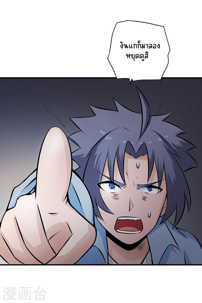 Abrí las puertas de el infierno ข้าเปิดแดนยมโลก ตอนที่ 30 หน้า 12