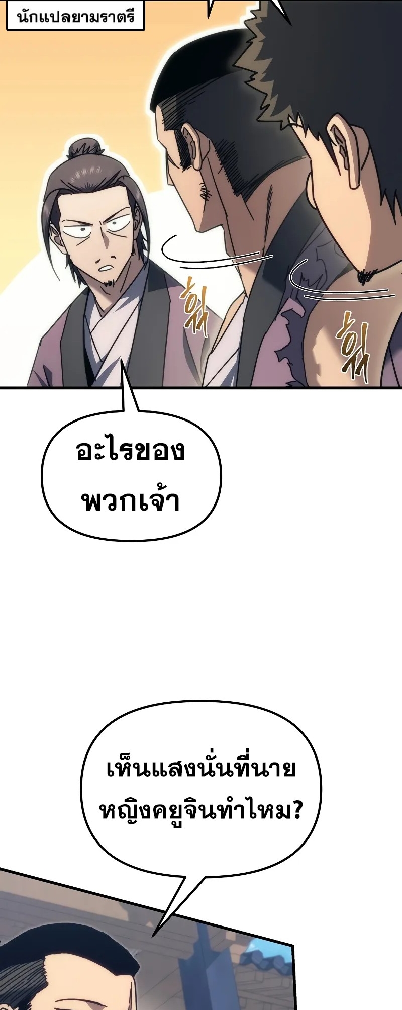 ตำนานการจุติใหม่ของเทพมาร ตอนที่ 10 หน้า 6