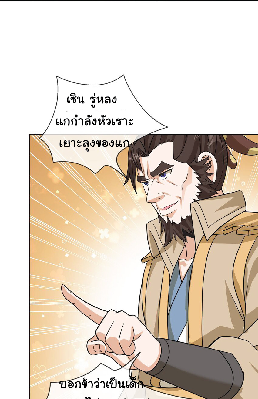 Being a Teacher is Invincible in World ตอนที่ 61 หน้า 42