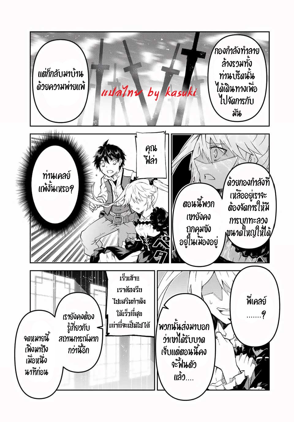 FUGUUSHOKU “KAJISHI” DAKEDO SAIKYOU DESU อาชีพสุดอ่อน(ช่างตีเหล็ก)แต่โคตรโกง ตอนที่ 46 หน้า 2